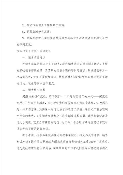 汽车销售下半年工作计划