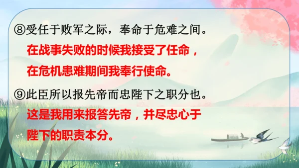 23《出师表》课件