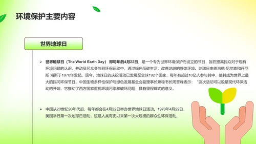 绿色插画保护环境主题教育