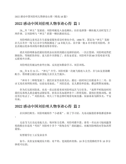 2022感动中国刘伯明人物事迹心得