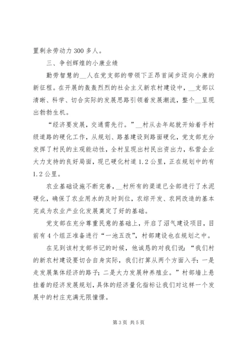 材党支部先进事迹材料.docx