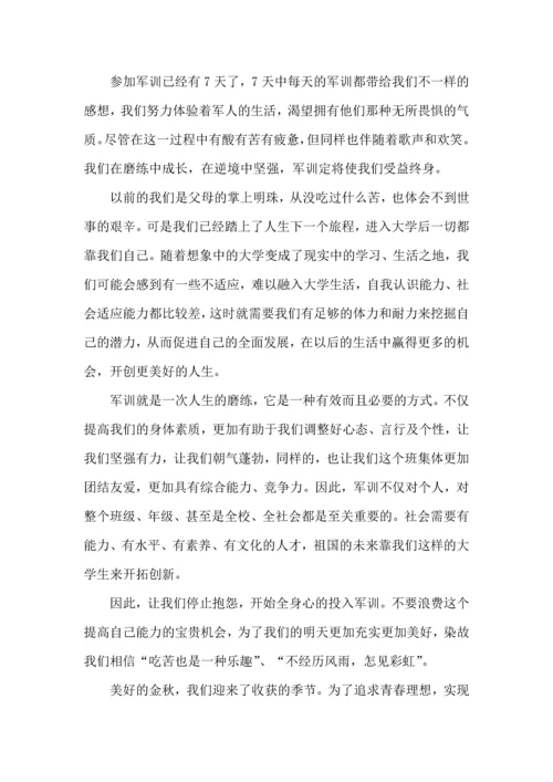 初中军训心得体会汇总七篇（三）.docx