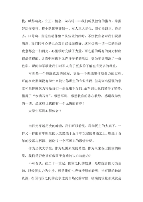 荐大学生军训心得体会 (2).docx
