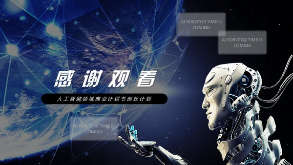 人工智能时代机器人通用PPT模板