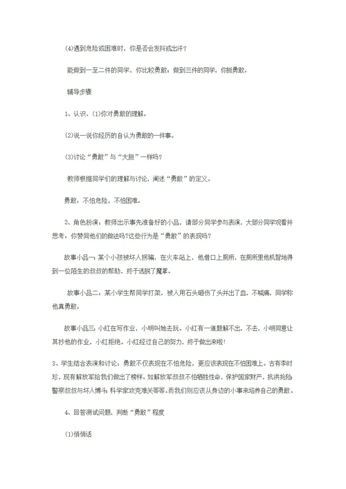 一年级体育健康教案