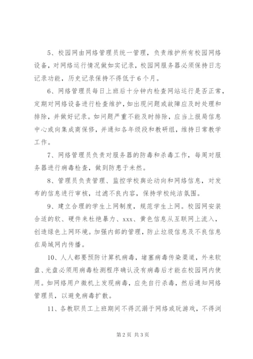 学校校园网监管制度.docx