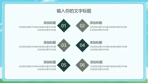 保护地球妈妈主题教育PPT模板