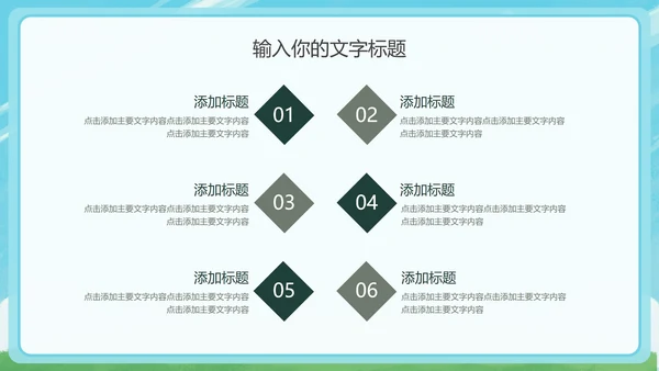 保护地球妈妈主题教育PPT模板