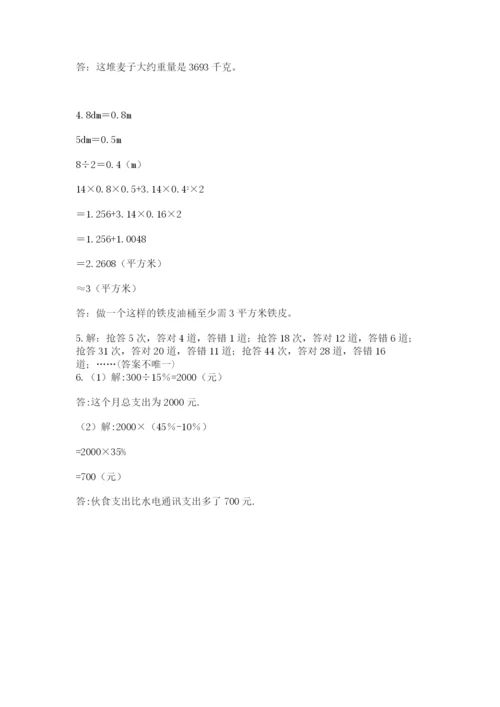 小学六年级数学摸底考试题精品（基础题）.docx