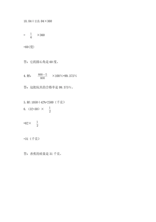 2022六年级上册数学期末考试试卷附完整答案（易错题）