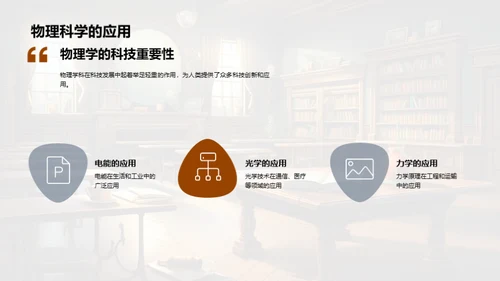 解读物理学的秘密
