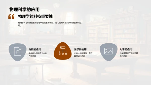 解读物理学的秘密