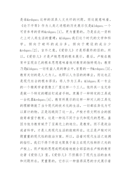 教育学毕业论文开题报告精编.docx