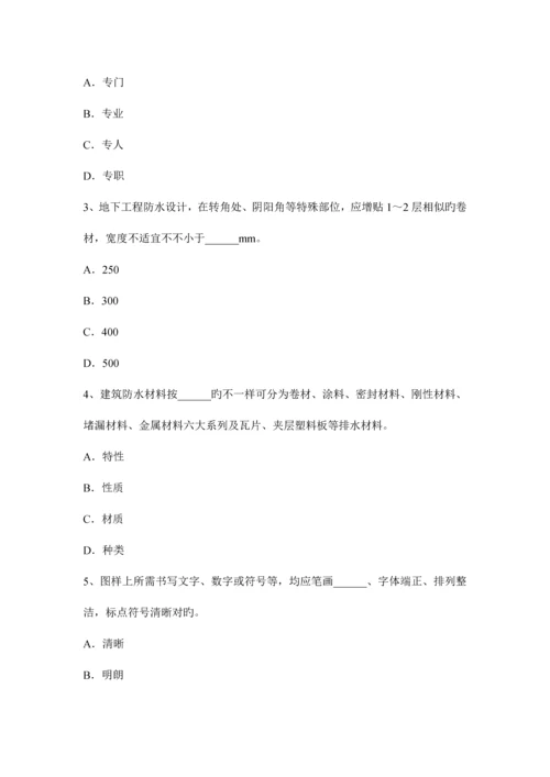 2023年上半年江苏省防水工程师考试题.docx