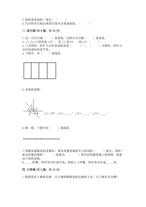 北京版四年级上册数学第四单元 线与角 测试卷附答案【模拟题】.docx