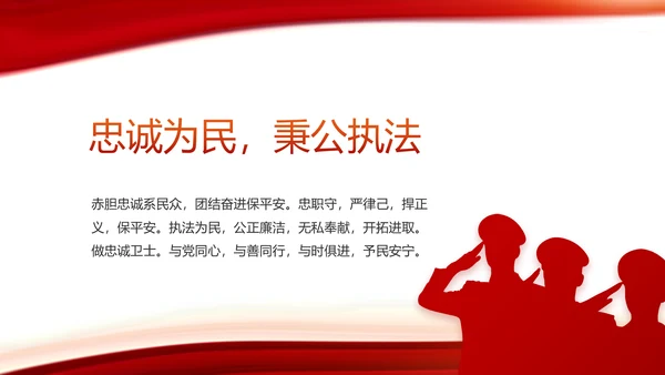 红色大气公安警察工作汇报PPT动态模板
