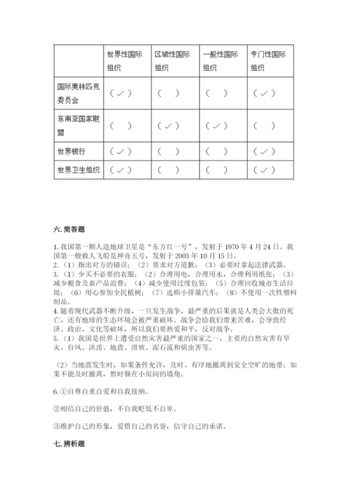 部编版道德与法治六年级下册期末测试卷（达标题）.docx