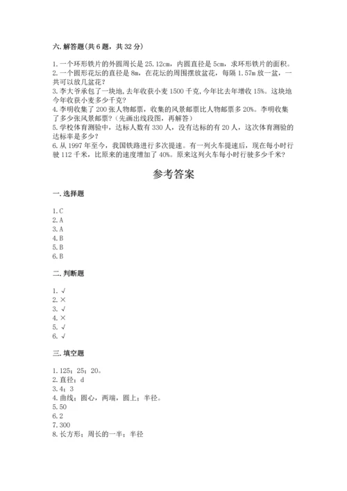 人教版六年级上册数学期末测试卷含答案ab卷.docx