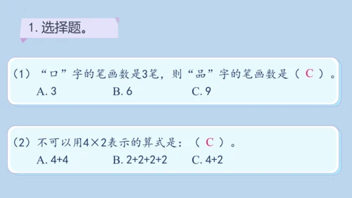 4.2.2     2、3、4的乘法口诀（课件）人教版二年级上册数学(共20张PPT)