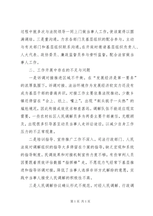 法院关于开展诉调对接工作的调研报告 (2).docx