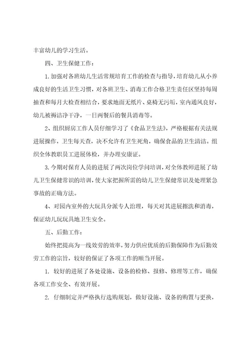 幼儿园中班下学期周总结
