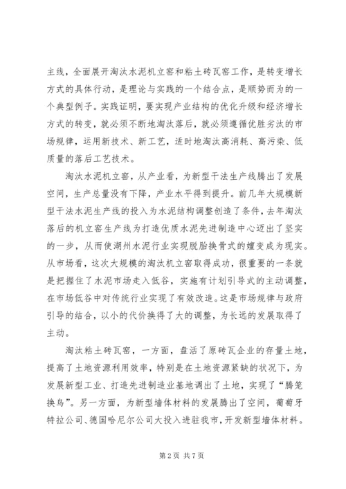 副市长在全市淘汰水泥机立窑和粘土砖瓦窑工作会议上的讲话 (2).docx