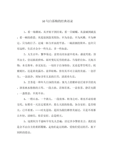 50句白落梅的经典语录