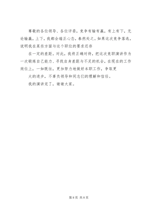 副乡长竞职演讲稿 (3).docx