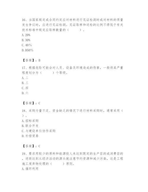 2024年材料员之材料员专业管理实务题库附参考答案（b卷）.docx