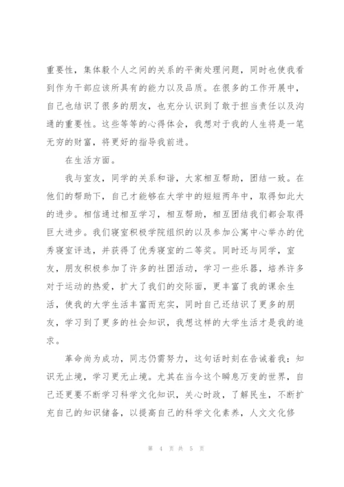 学校优秀团员申报材料.docx