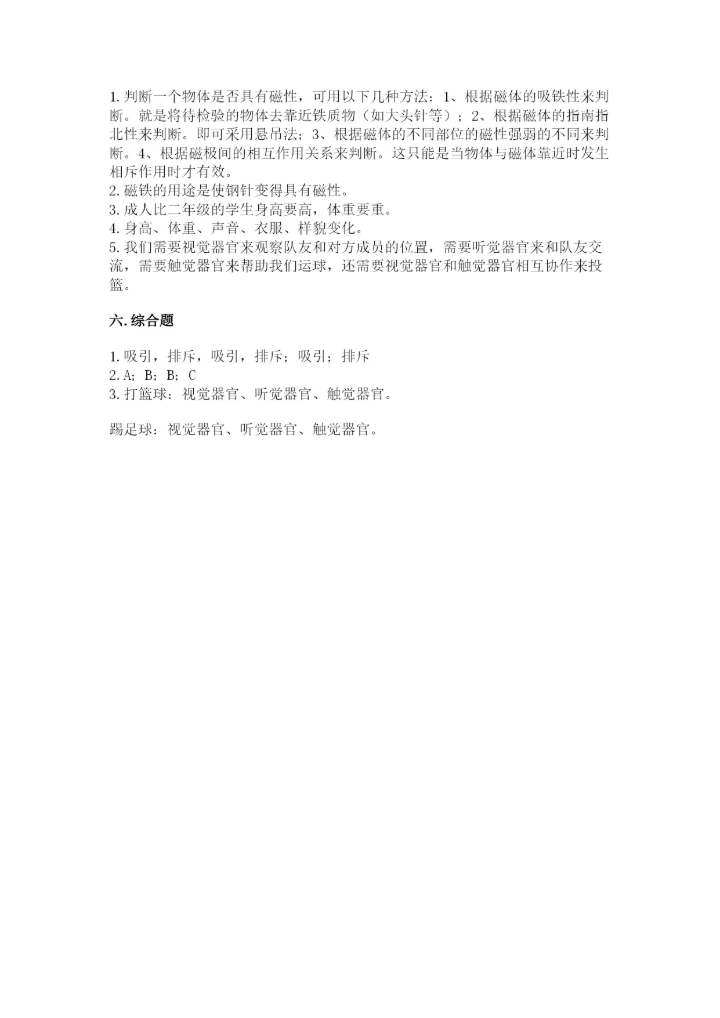 教科版小学科学二年级下册 期末测试卷及完整答案（历年真题）.docx