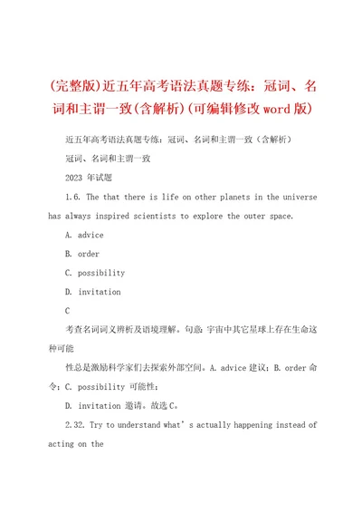 (完整版)近五年高考语法真题专练：冠词、名词和主谓一致(含解析)(可编辑修改wod版)