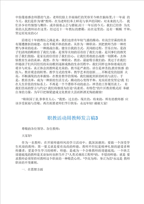 职教活动周教师发言稿5篇