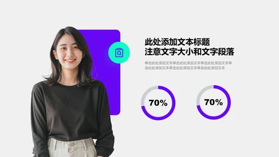人物介绍-紫色商务风2项数据饼图