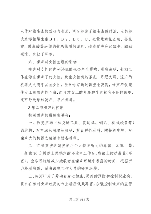 职业健康培训材料.docx