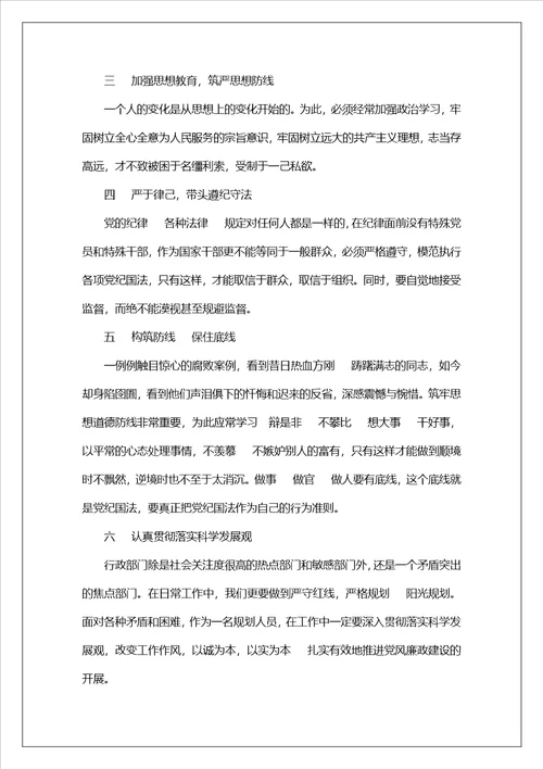 2023年廉洁教育学习心得体会范文