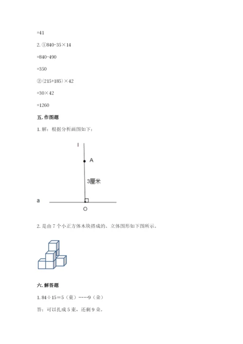 苏教版数学四年级上册期末卷及参考答案（基础题）.docx