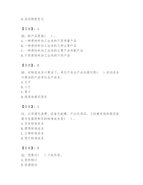 2024年初级管理会计之专业知识题库及参考答案（能力提升）.docx