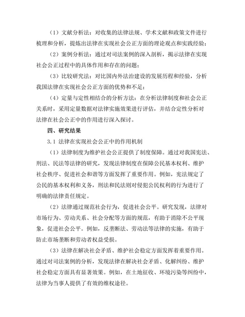 法律与社会公正：探讨法律在实现社会公平中的作用