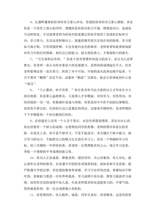 初中中学生评语15篇.docx