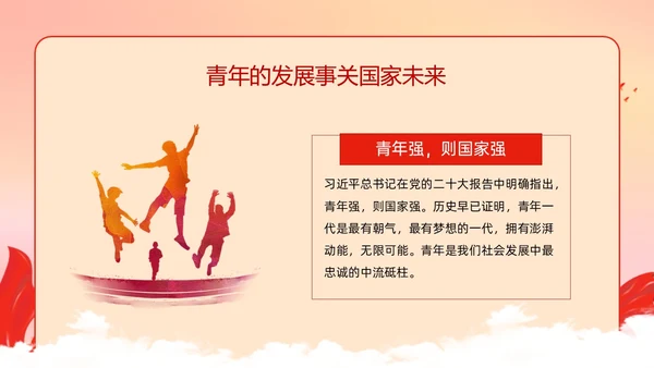 红色政务风青春践行二十大主题团课PPT课件