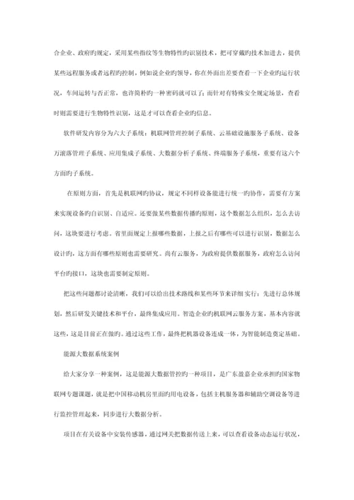 工业智能制造方案及流程图.docx