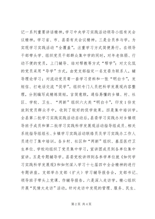 关于我县第三批深入学习实践科学发展观活动学习调研阶段情况的报.docx