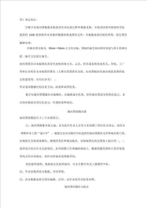 数字化地形图动态修测技术设计书