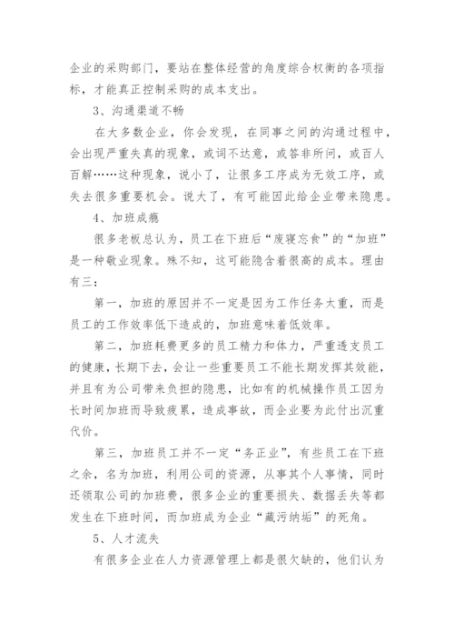 为什么公司会管理不善-导致公司管理不善的12大通病.docx