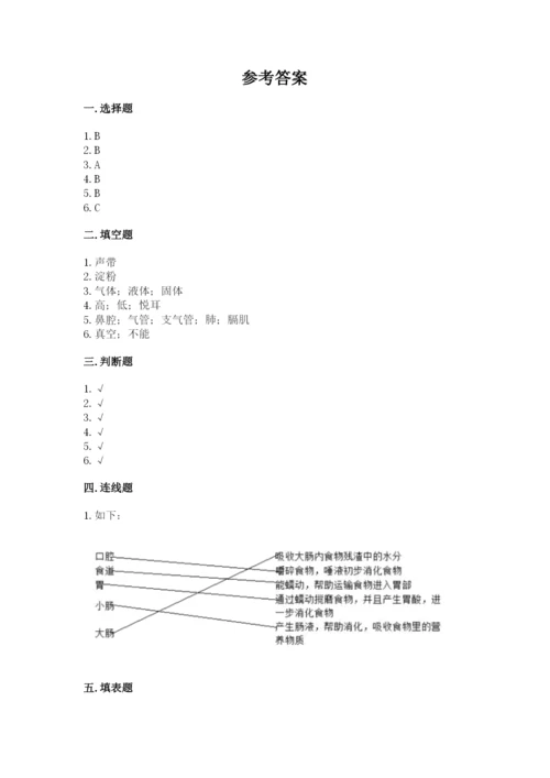 教科版四年级上册科学期末测试卷【网校专用】.docx
