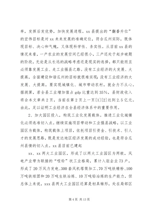 城镇化建设的初步调研报告.docx