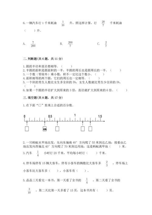 小学六年级上册数学期末测试卷及完整答案（全国通用）.docx