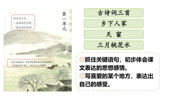 1.古诗词三首（第一课时）