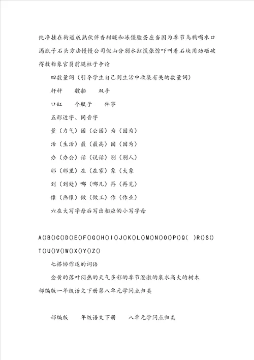 部编版一年级语文下册第五单元知识点归类